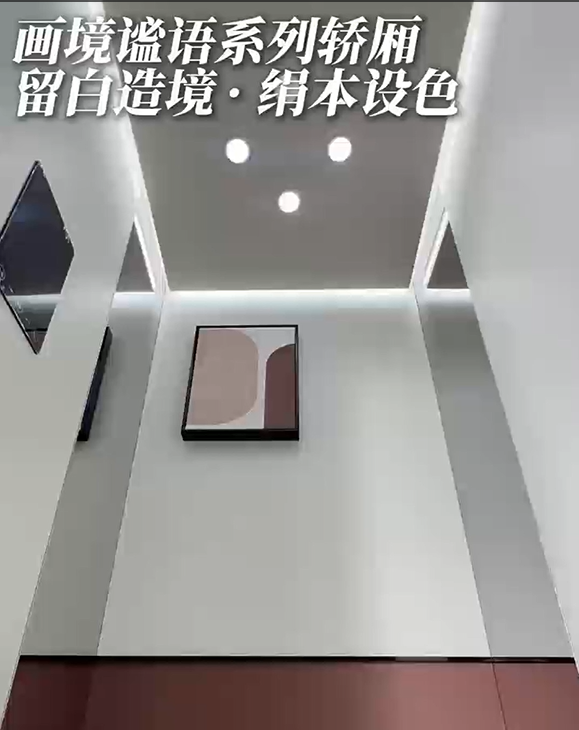 畫(huà)境謐語(yǔ)系列轎廂